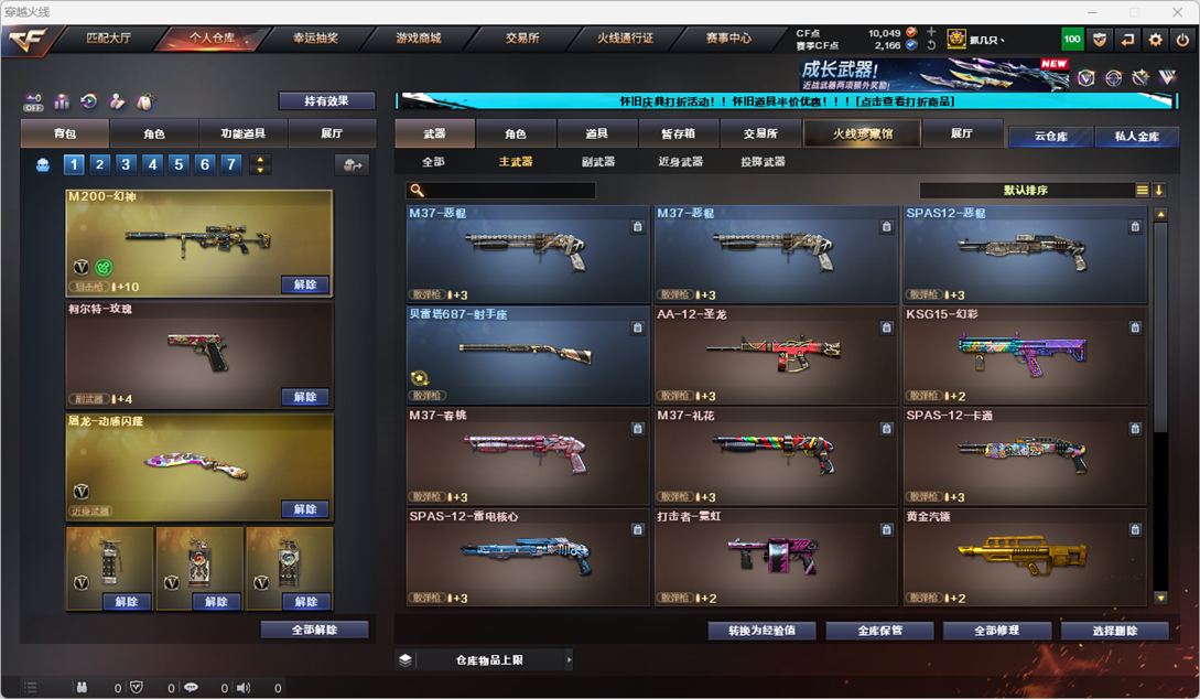 CFCMW331861穿越火线账号详情图25