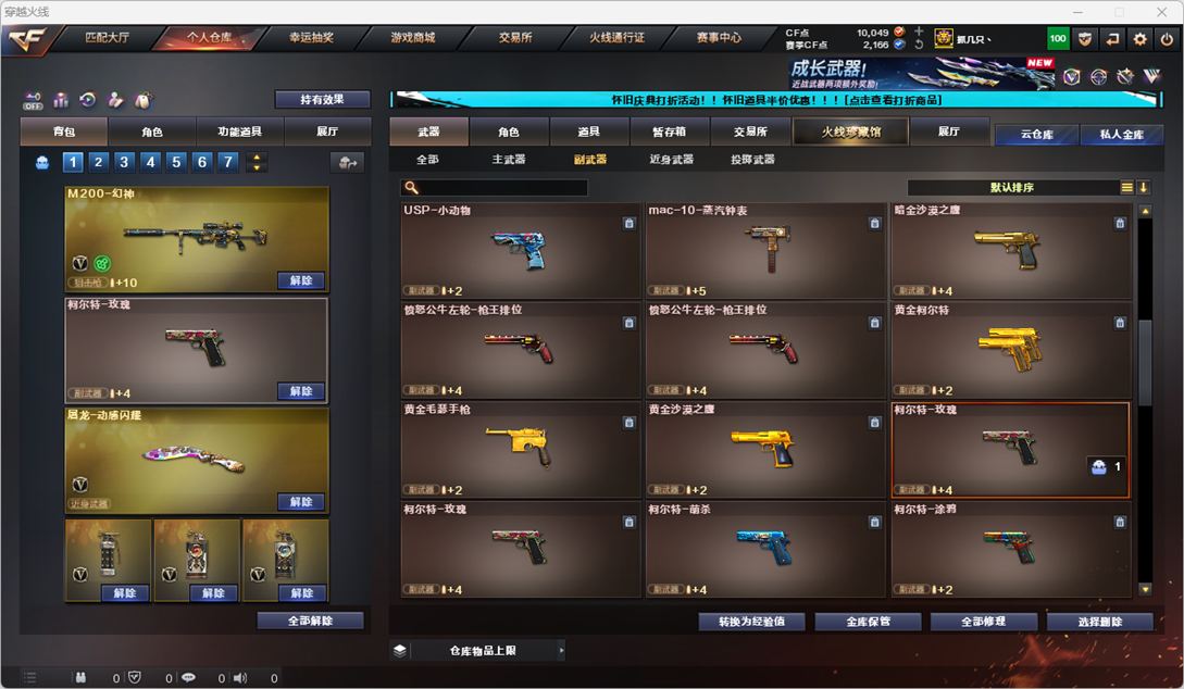 CFCMW331861穿越火线账号详情图8