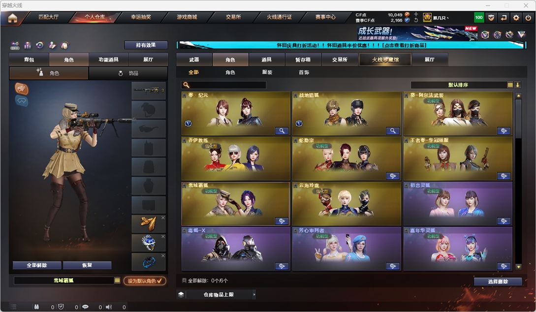 CFCMW331861穿越火线账号详情图29