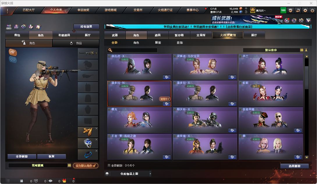 CFCMW331861穿越火线账号详情图30
