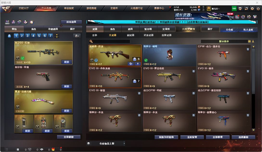 CFCMW331861穿越火线账号详情图23