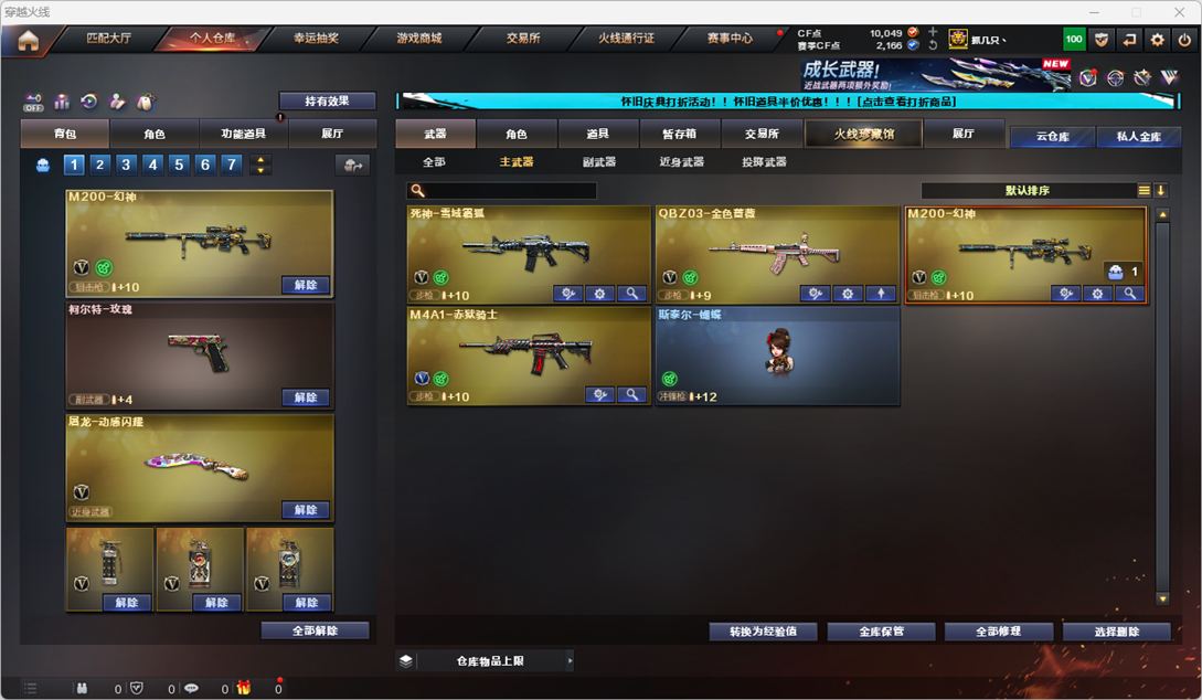 CFCMW331861穿越火线账号详情图27