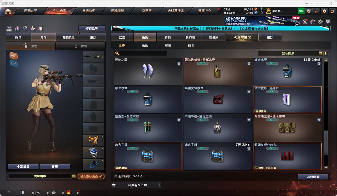 CFCMW331861穿越火线账号详情图37