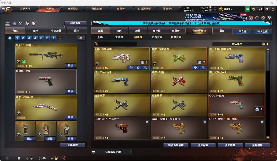 CFCMW331861穿越火线账号详情图6