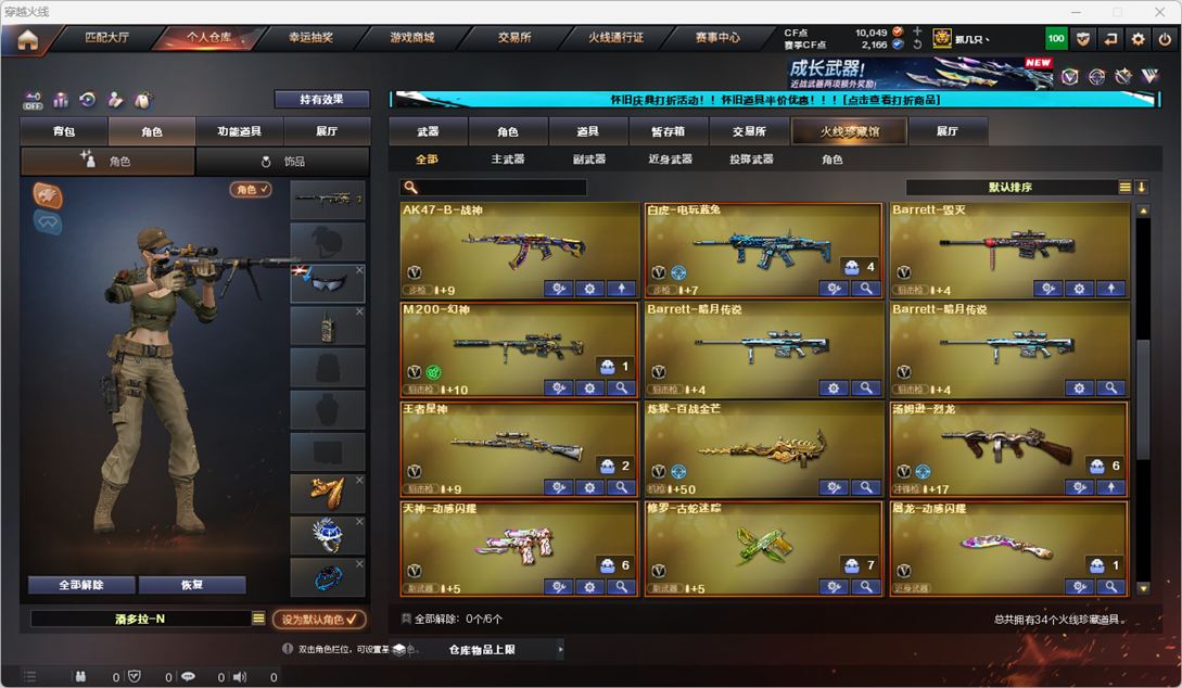 CFCMW331861穿越火线账号详情图4