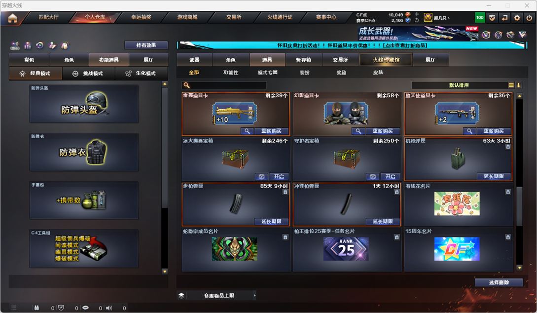 CFCMW331861穿越火线账号详情图45