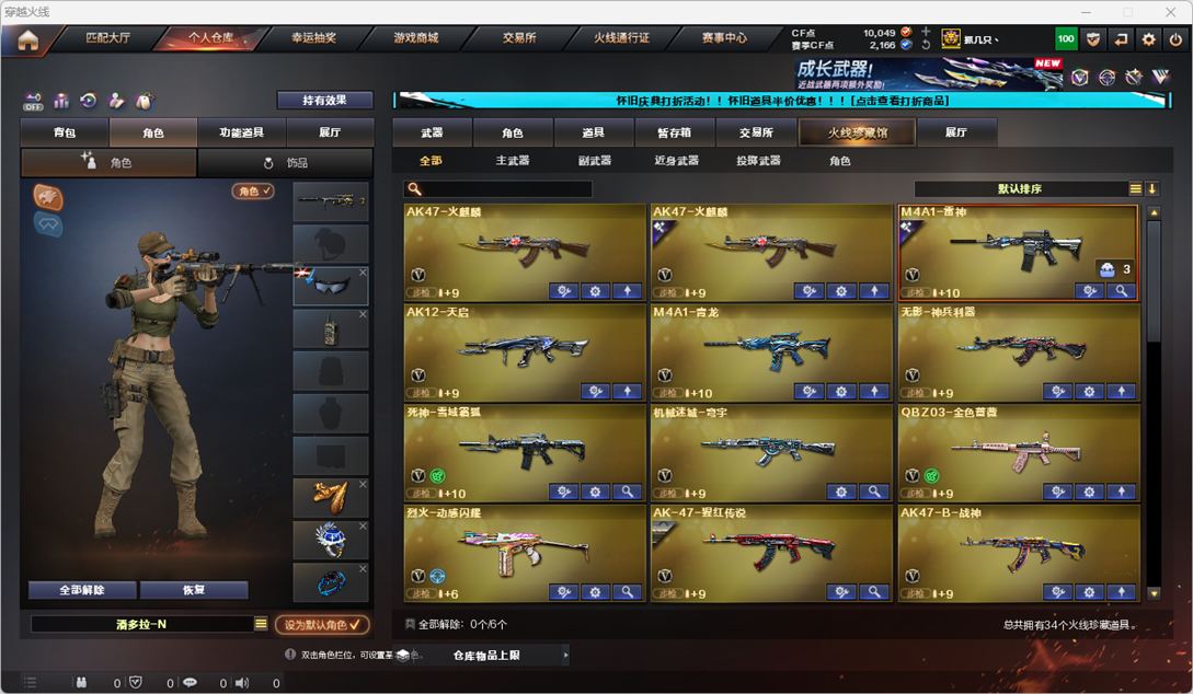 CFCMW331861穿越火线账号详情图3