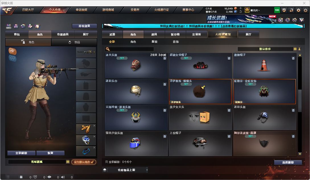 CFCMW331861穿越火线账号详情图33