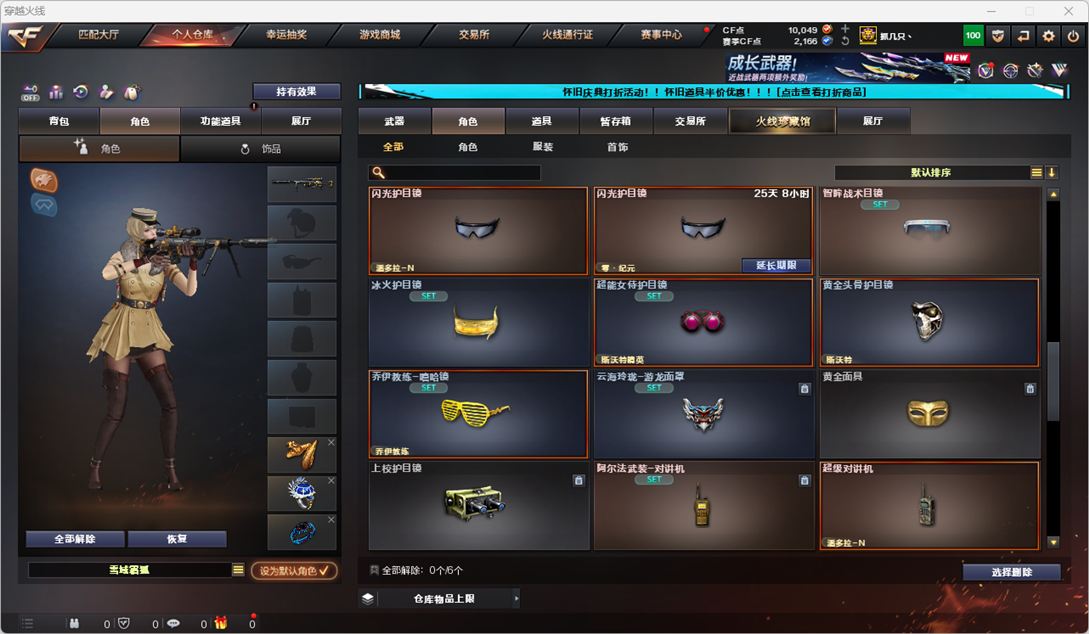 CFCMW331861穿越火线账号详情图34