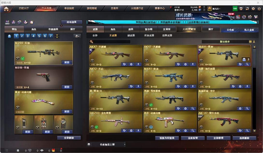 CFCMW331861穿越火线账号详情图21