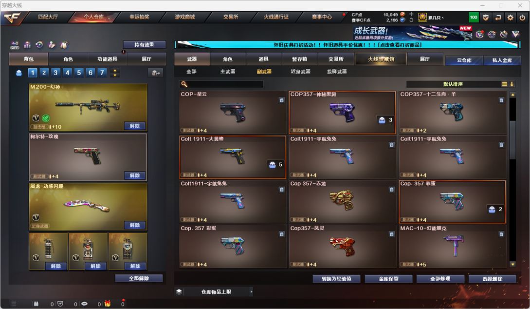 CFCMW331861穿越火线账号详情图7