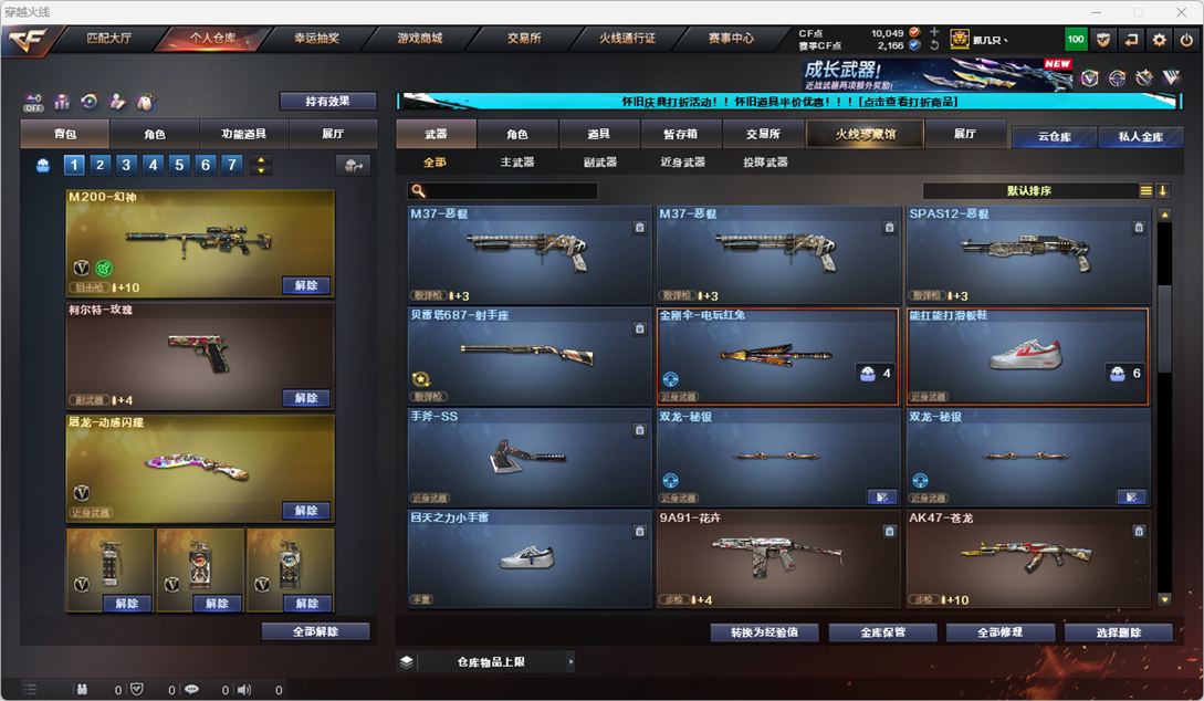 CFCMW331861穿越火线账号详情图20
