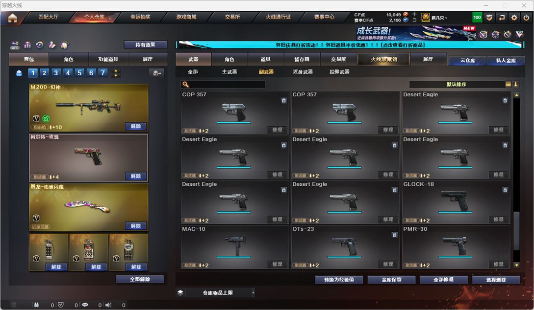 CFCMW331861穿越火线账号详情图11