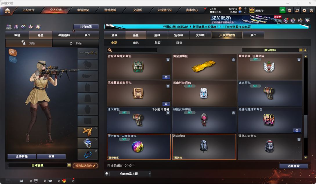 CFCMW331861穿越火线账号详情图35