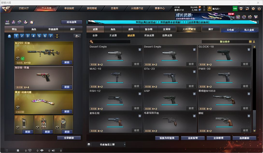 CFCMW331861穿越火线账号详情图12