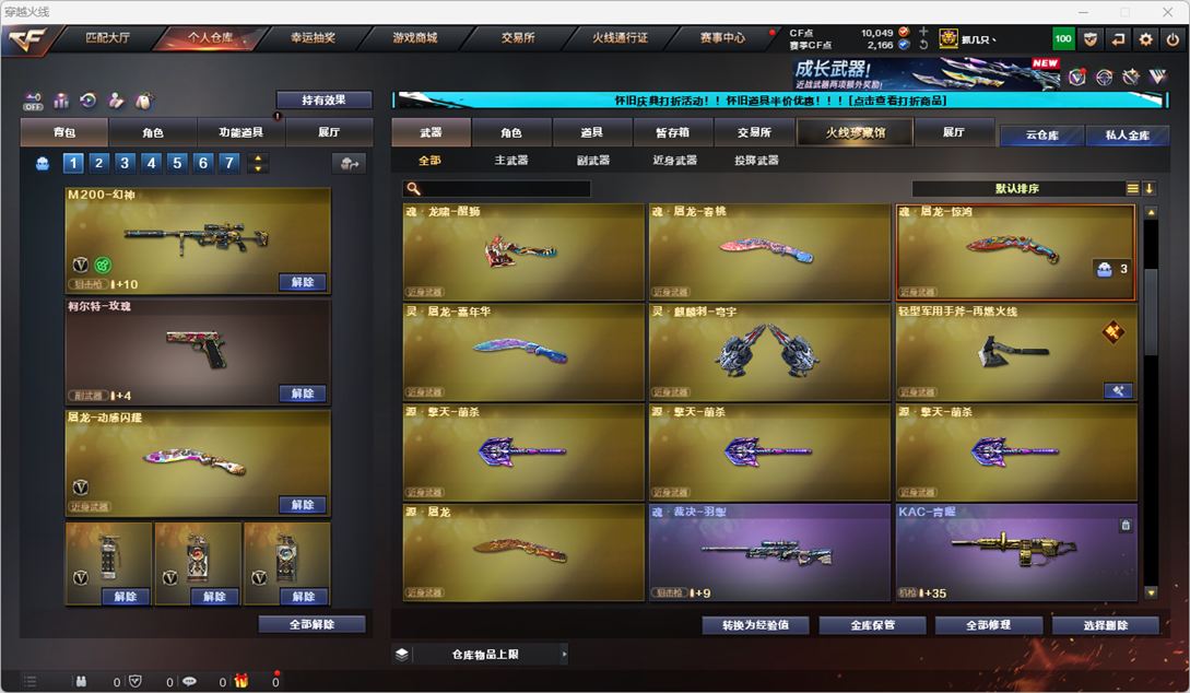 CFCMW331861穿越火线账号详情图18
