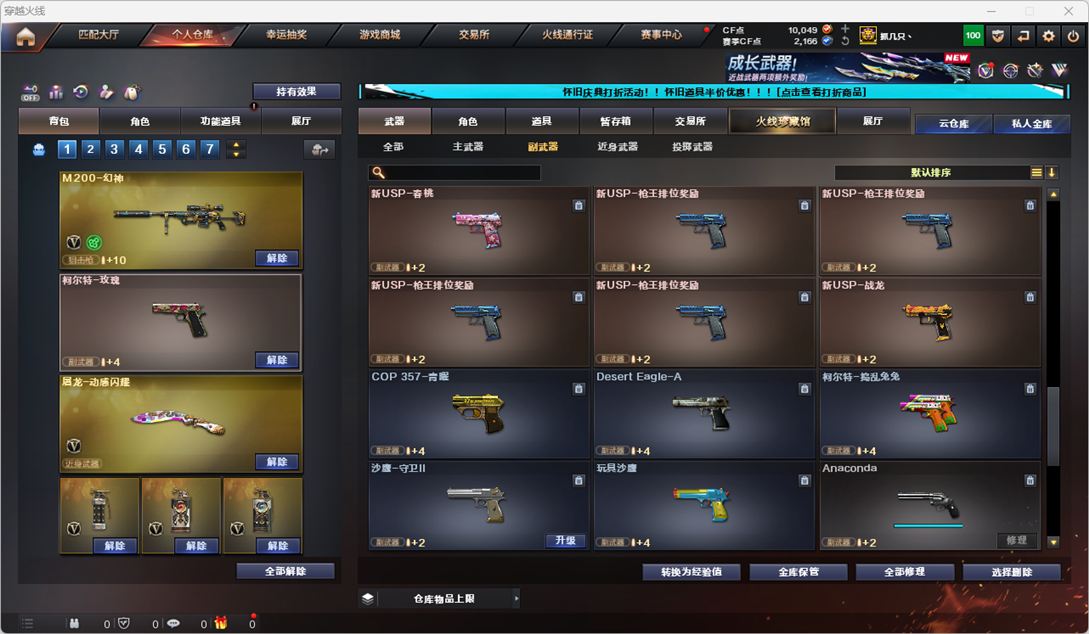 CFCMW331861穿越火线账号详情图10