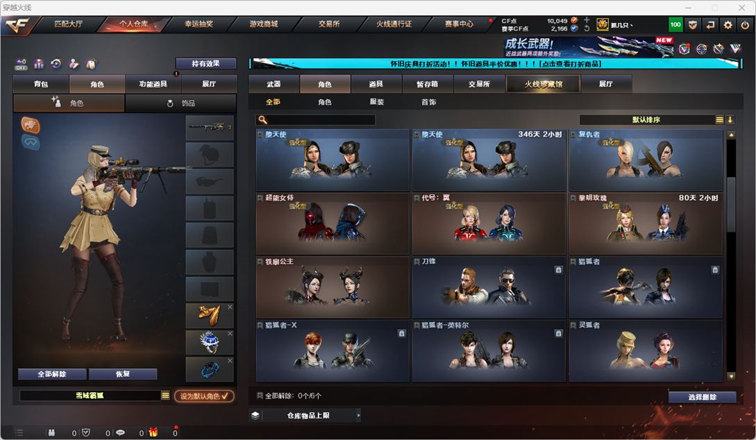 CFCMW331861穿越火线账号详情图31
