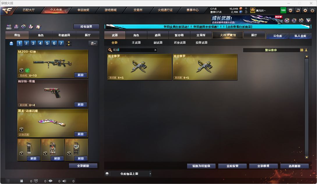 CFCMW331861穿越火线账号详情图42