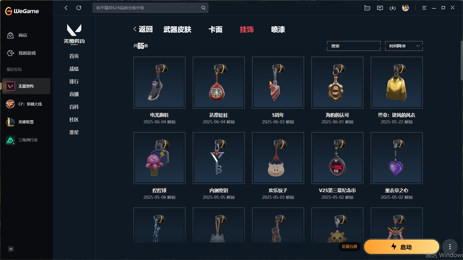 WWQHMY313200无畏契约账号详情图9