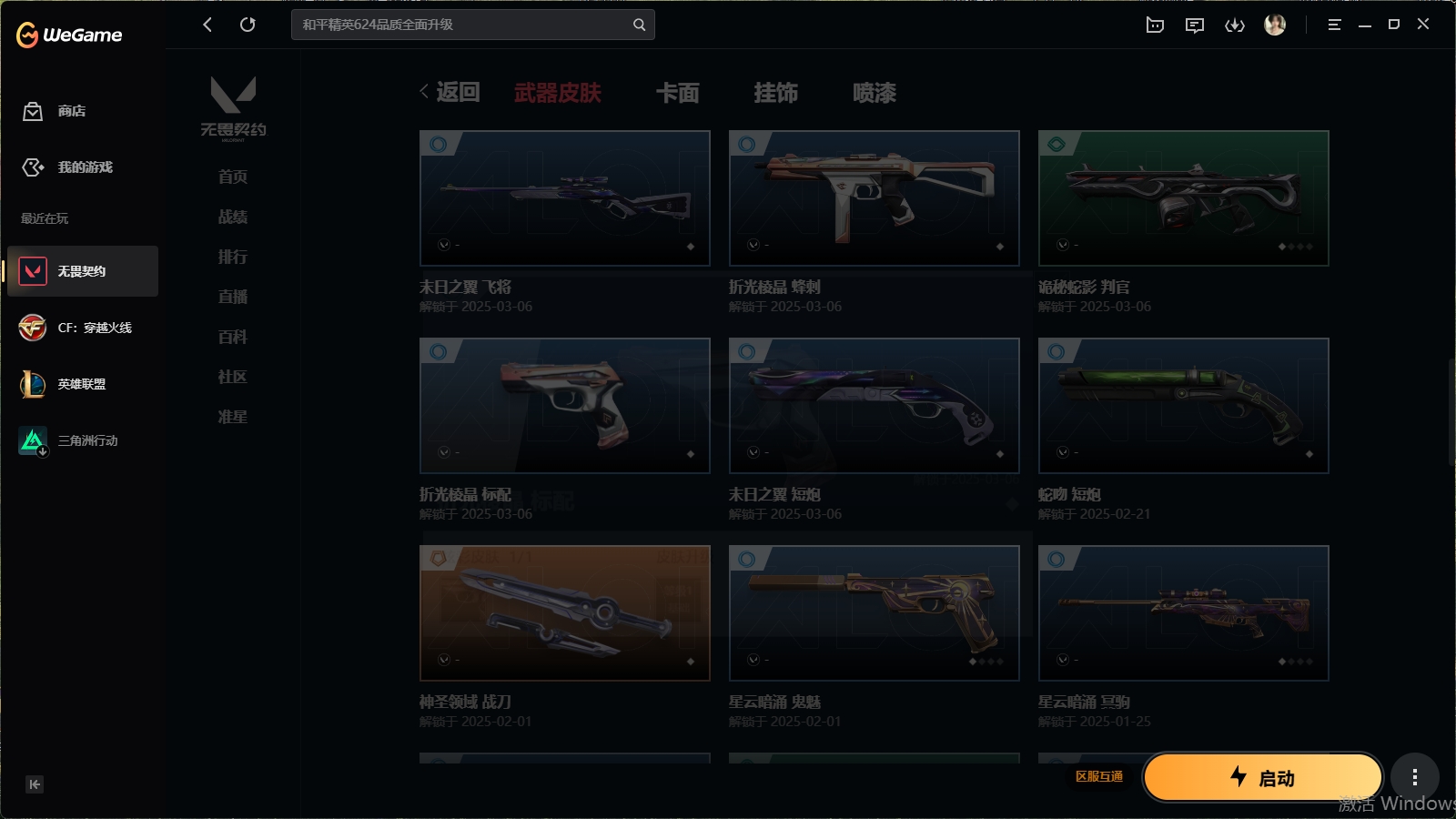 WWQHMY313200无畏契约账号详情图2