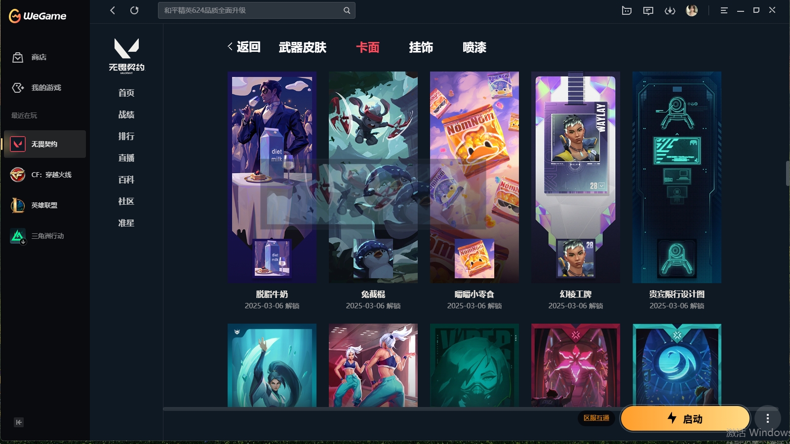 WWQHMY313200无畏契约账号详情图21