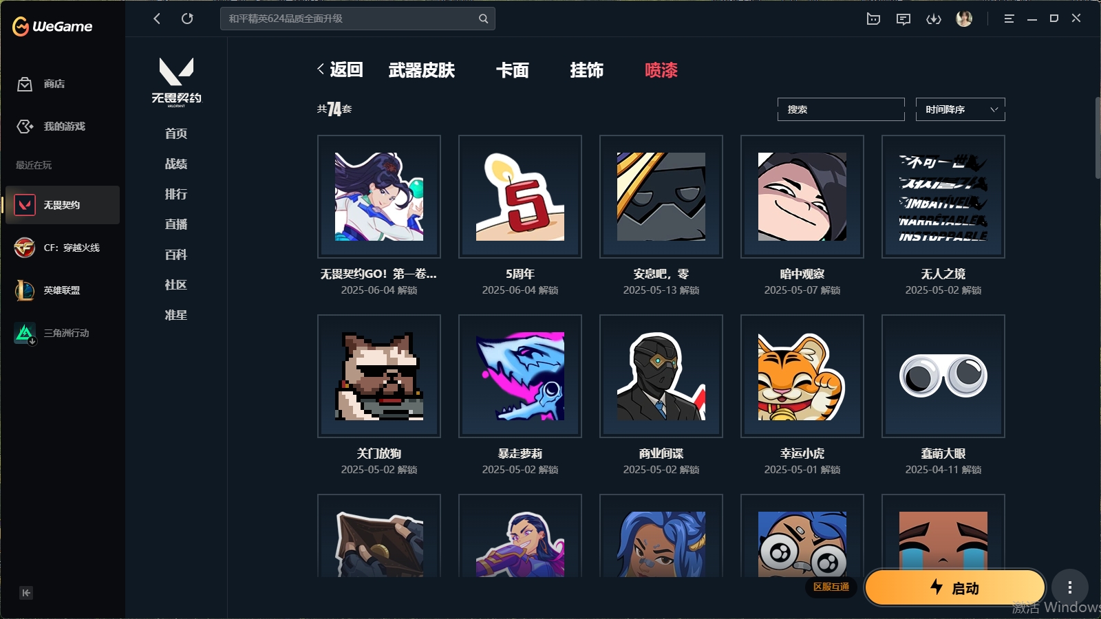 WWQHMY313200无畏契约账号详情图18