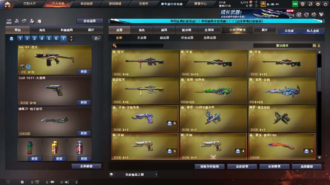CFQM334592穿越火线账号详情图19