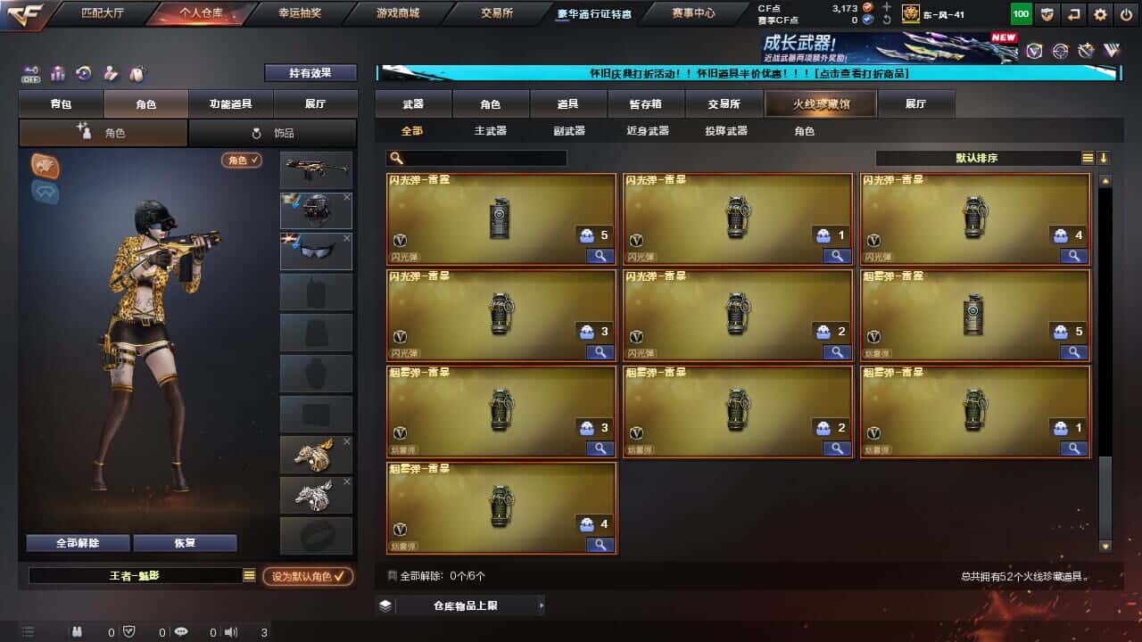 CFQM334592穿越火线账号详情图7