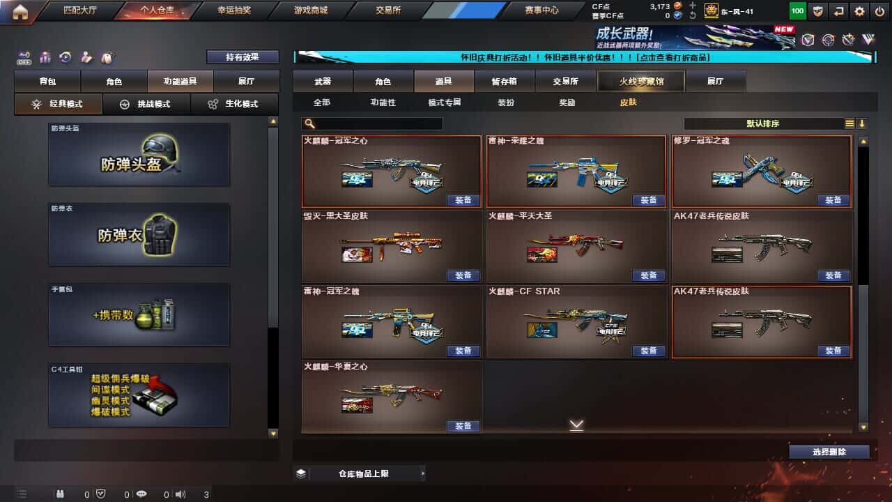 CFQM334592穿越火线账号详情图10
