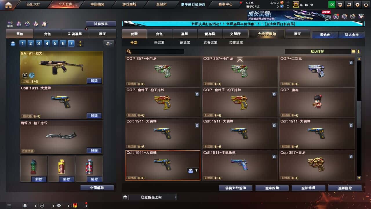 CFQM334592穿越火线账号详情图25