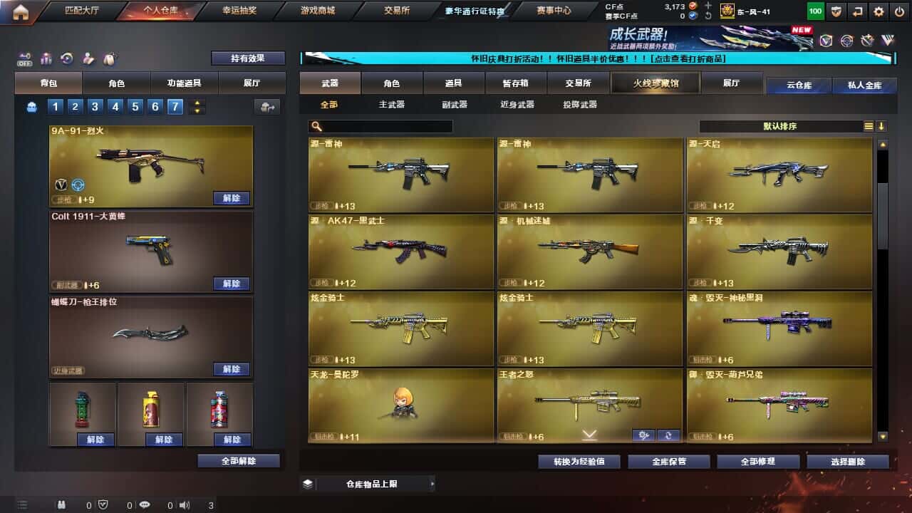 CFQM334592穿越火线账号详情图18