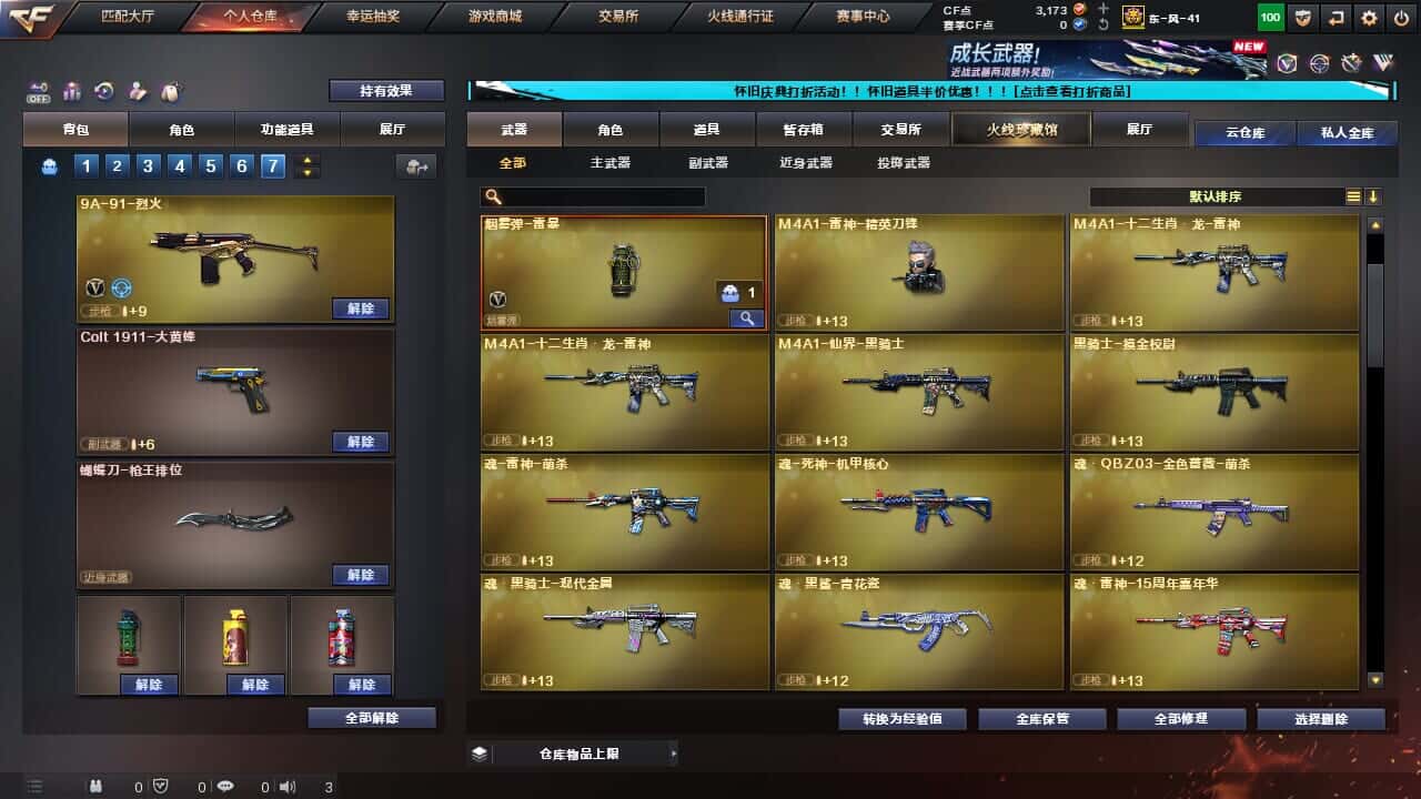 CFQM334592穿越火线账号详情图15