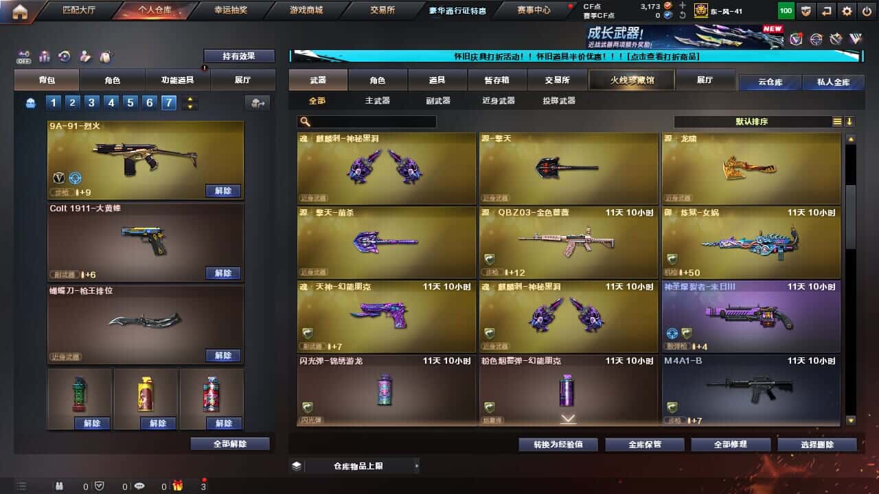 CFQM334592穿越火线账号详情图20