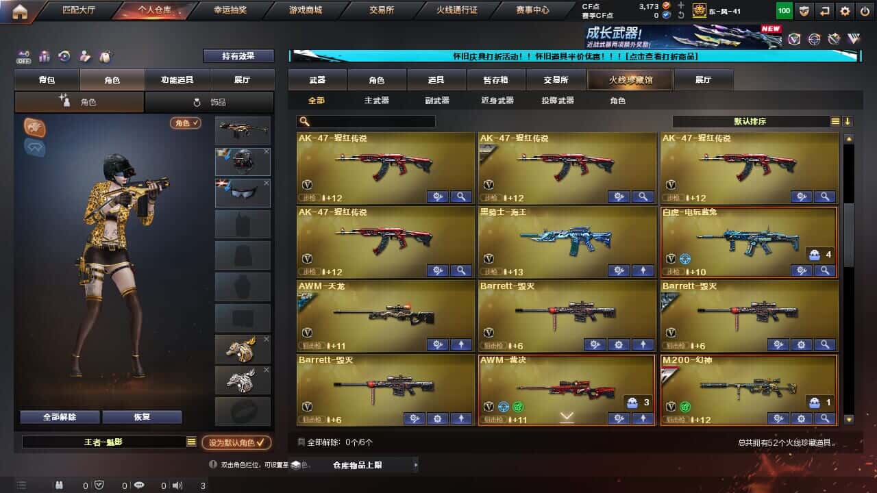 CFQM334592穿越火线账号详情图4
