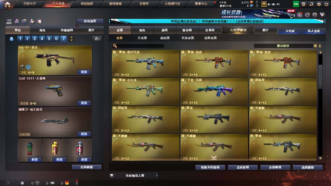 CFQM334592穿越火线账号详情图17