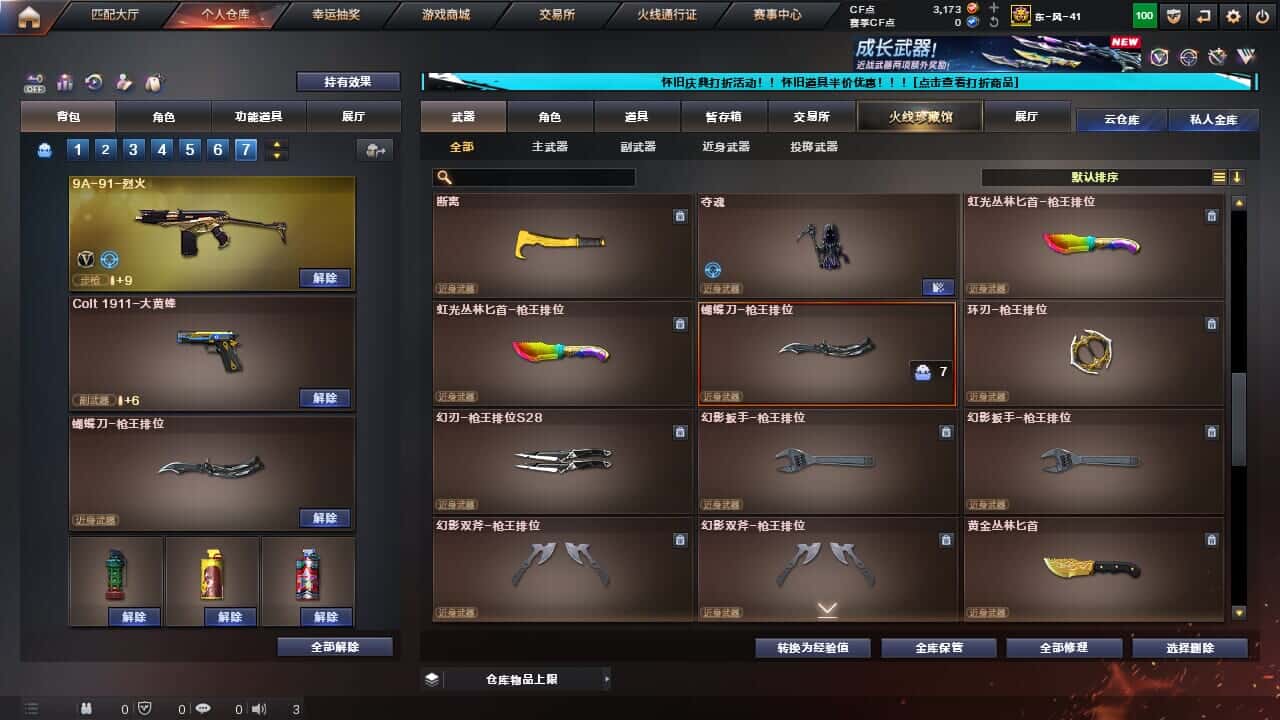 CFQM334592穿越火线账号详情图26