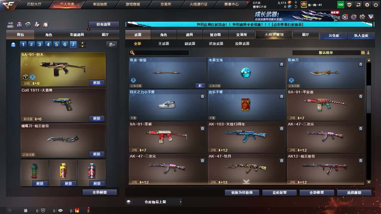 CFQM334592穿越火线账号详情图23