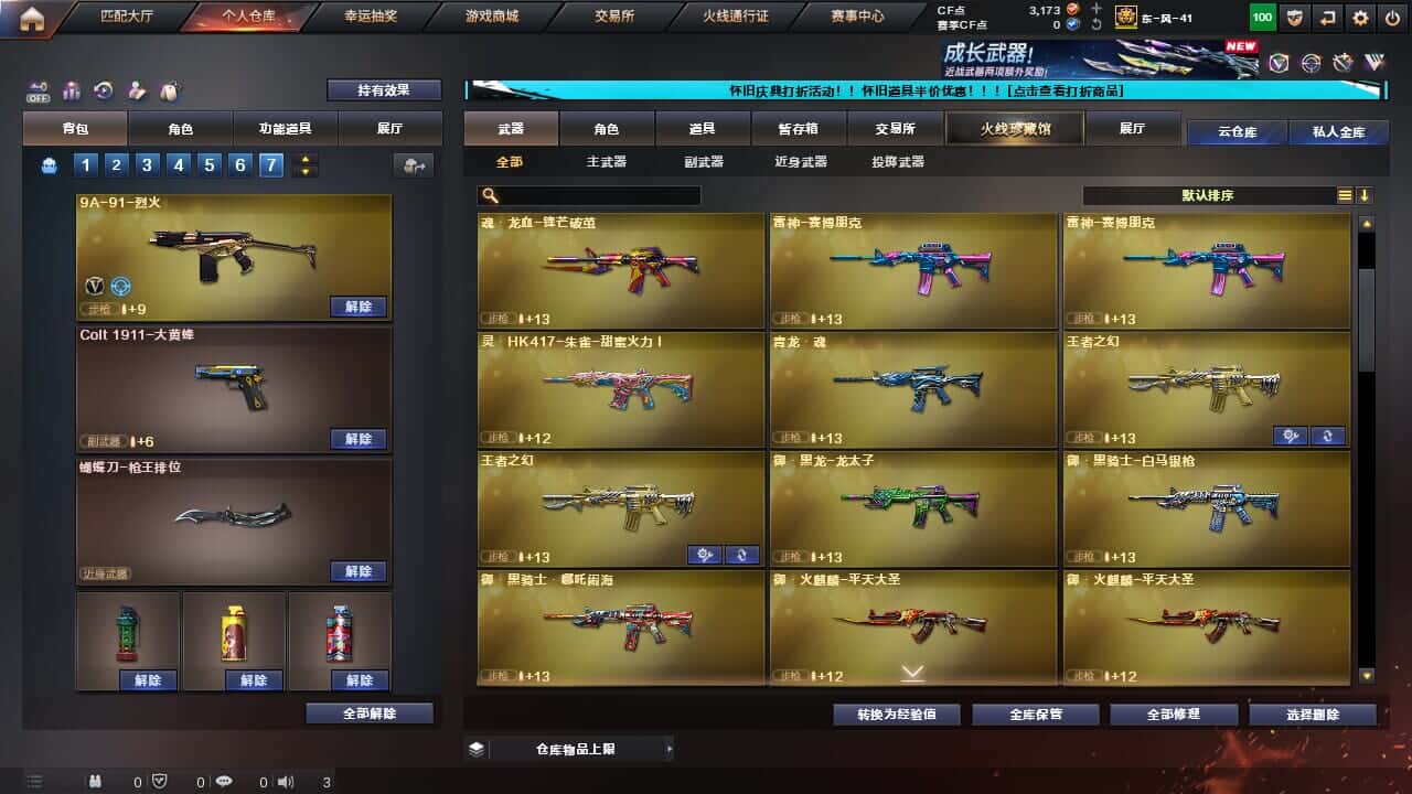 CFQM334592穿越火线账号详情图16