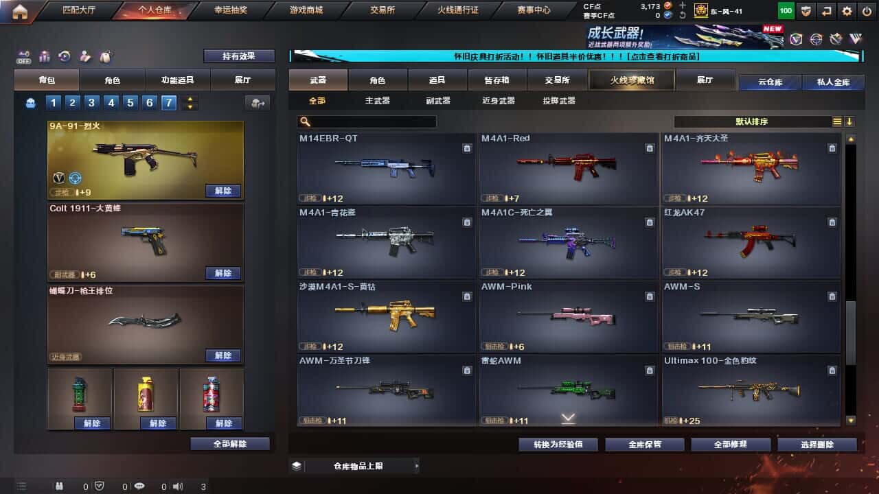 CFQM334592穿越火线账号详情图28