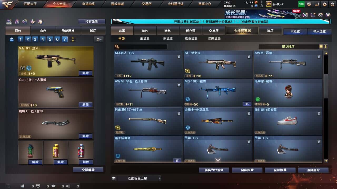 CFQM334592穿越火线账号详情图22