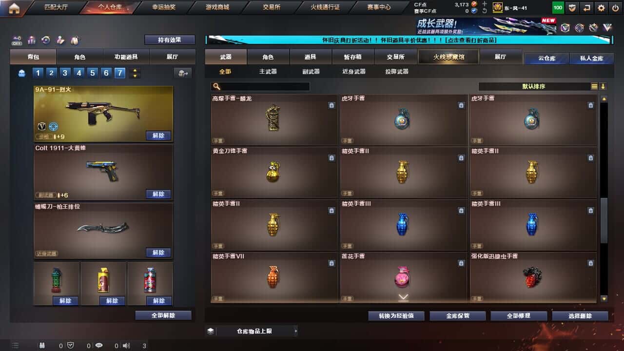 CFQM334592穿越火线账号详情图27