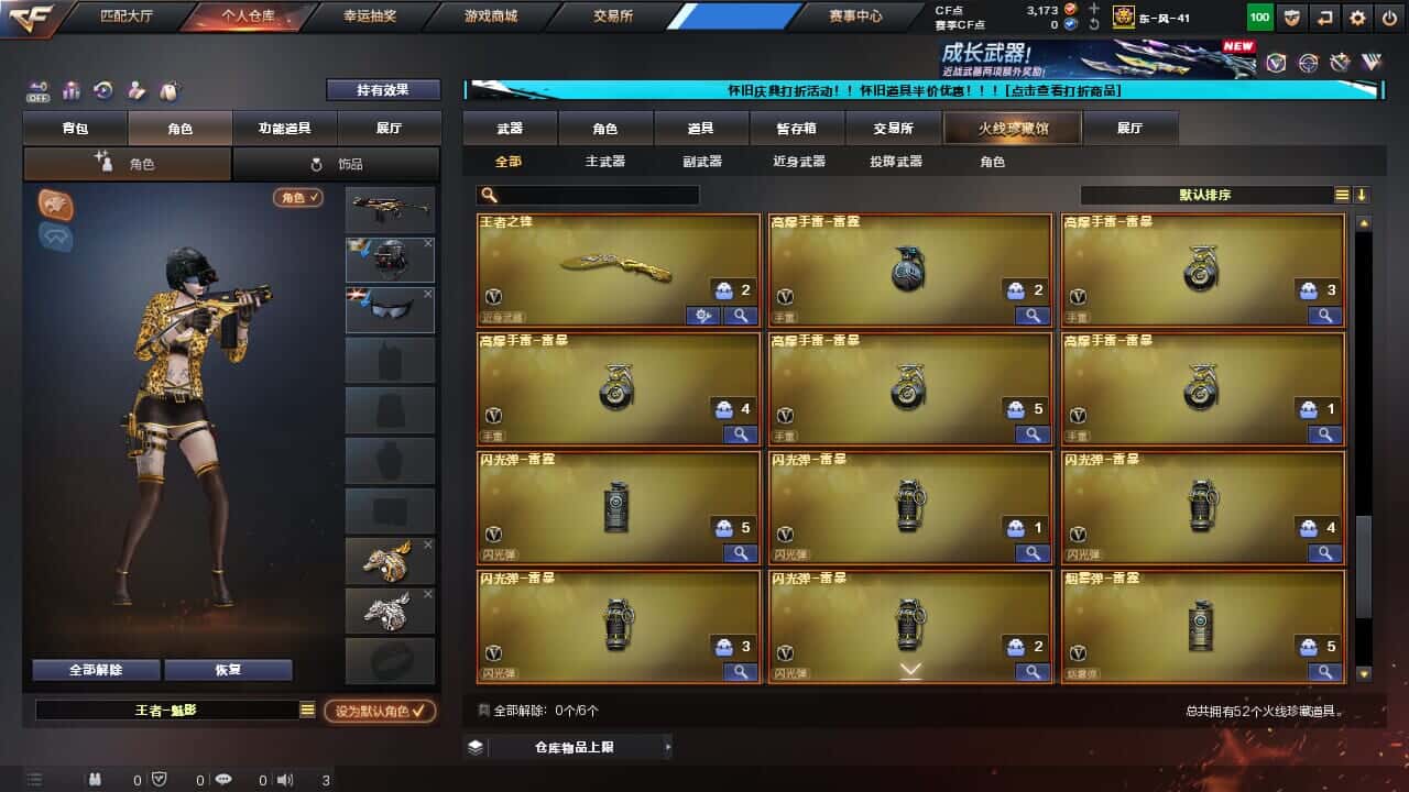 CFQM334592穿越火线账号详情图6