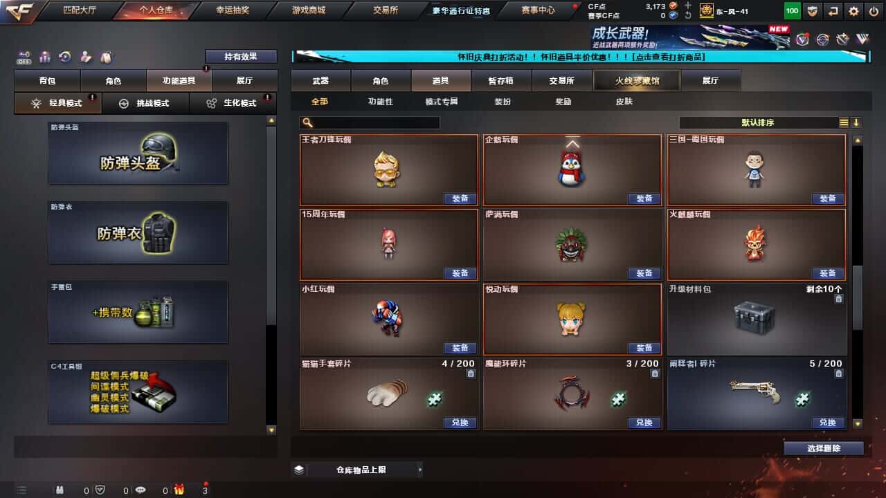 CFQM334592穿越火线账号详情图36