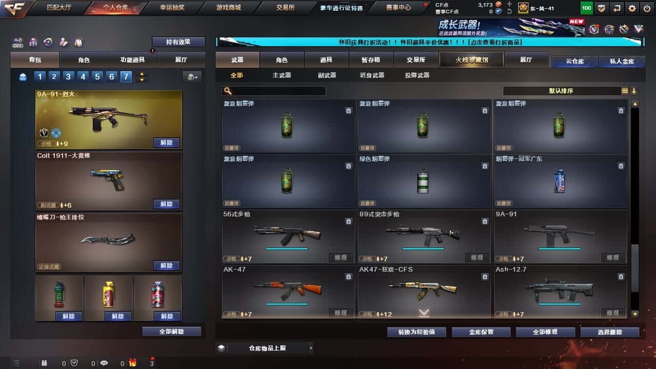 CFQM334592穿越火线账号详情图29