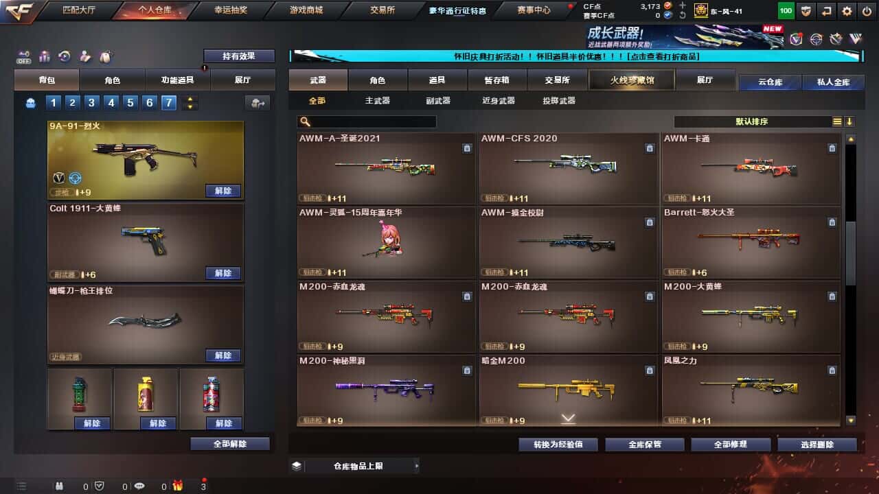 CFQM334592穿越火线账号详情图24
