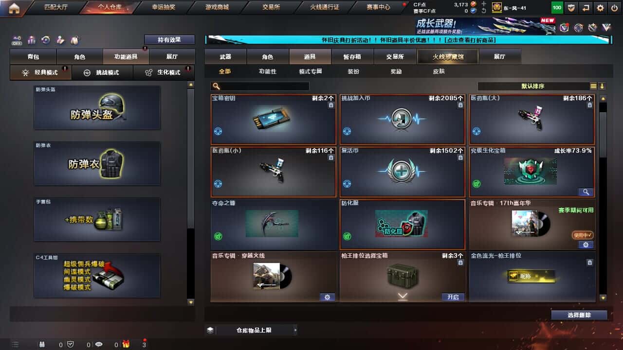 CFQM334592穿越火线账号详情图35