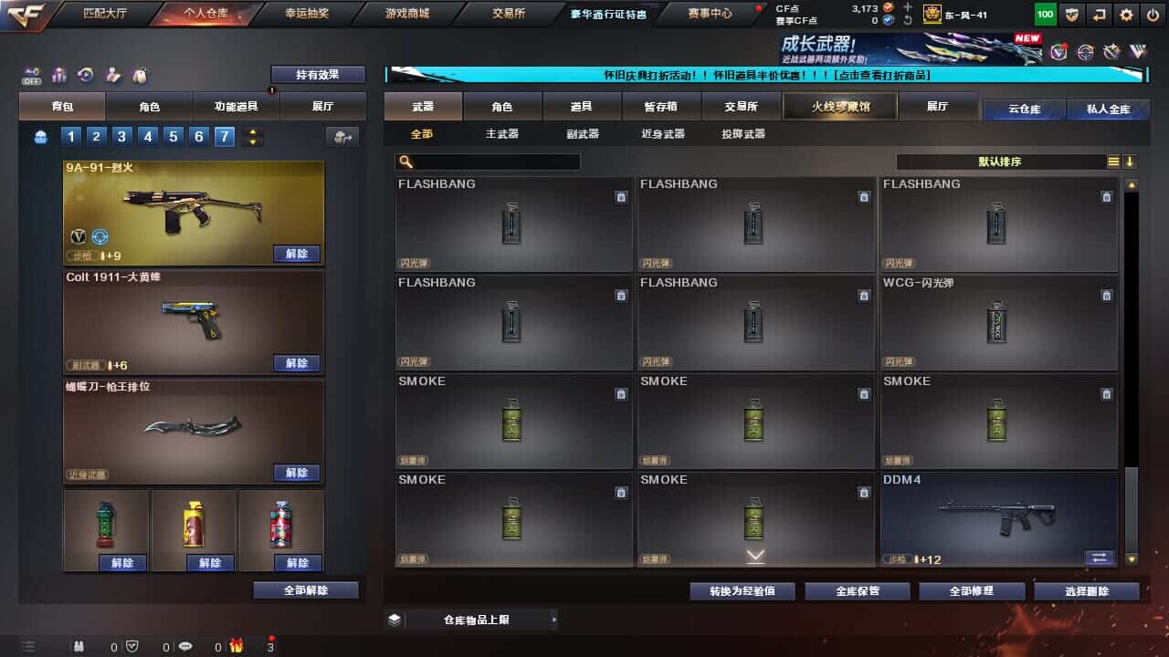 CFQM334592穿越火线账号详情图30