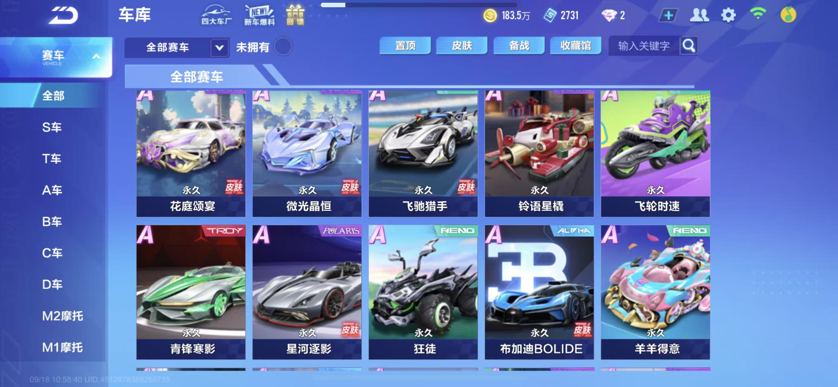 FCSCMW34945QQ飞车手游账号详情图7