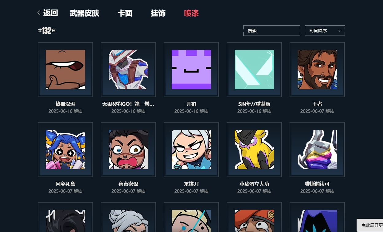 WWQHMY313202无畏契约账号详情图8 WWQHMY313202无畏契约账号详情图8